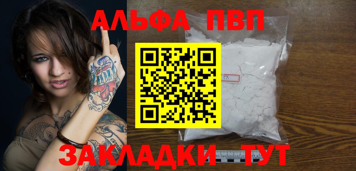 А ПВП кристаллы  Вход с VPN  APVP  A PVP VHQ  Нерюнгри 