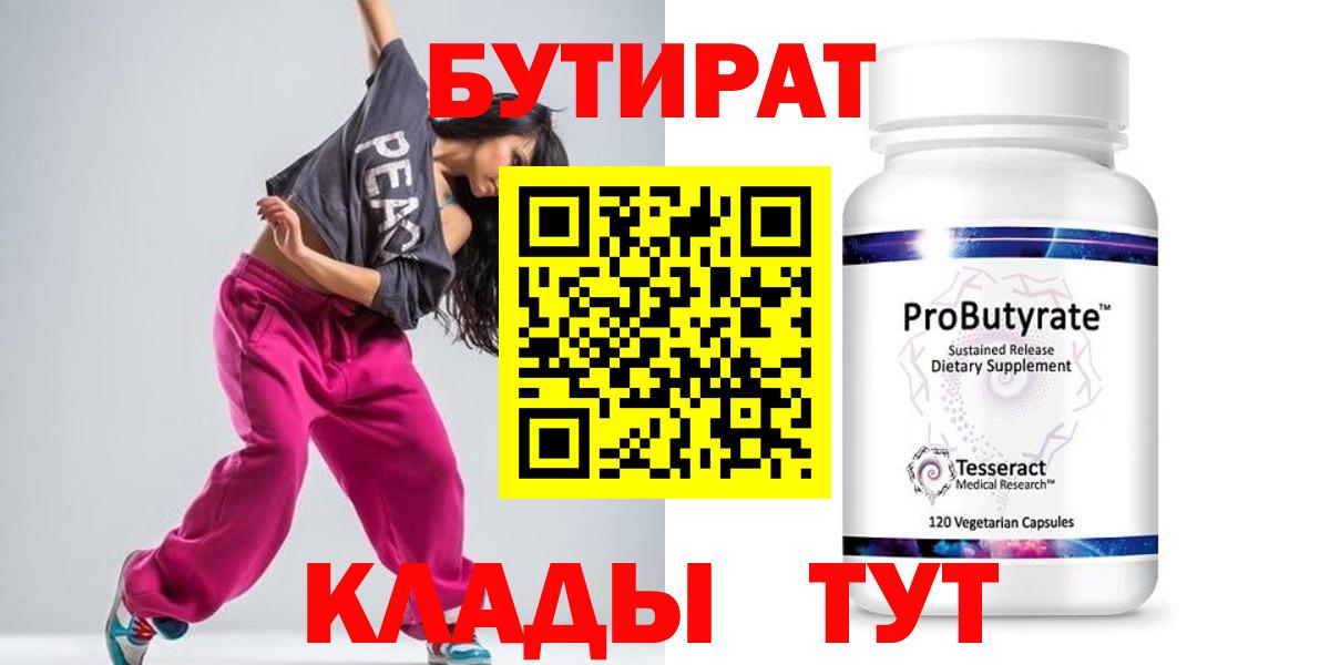 БУТИРАТ оксана Нерюнгри