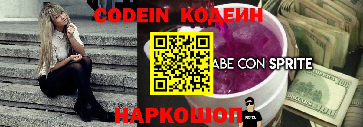 Нерюнгри  Кодеиновый сироп Lean Purple Drank  Кодеиновый сироп Lean Purple Drank  Вход с VPN 