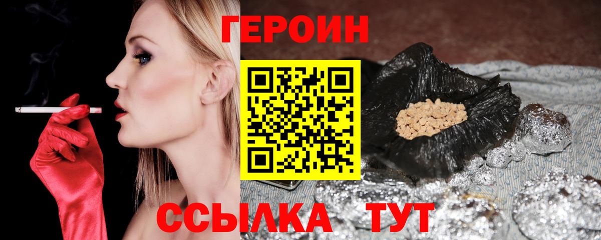 ГЕРОИН белый  Вход с VPN  Нерюнгри 