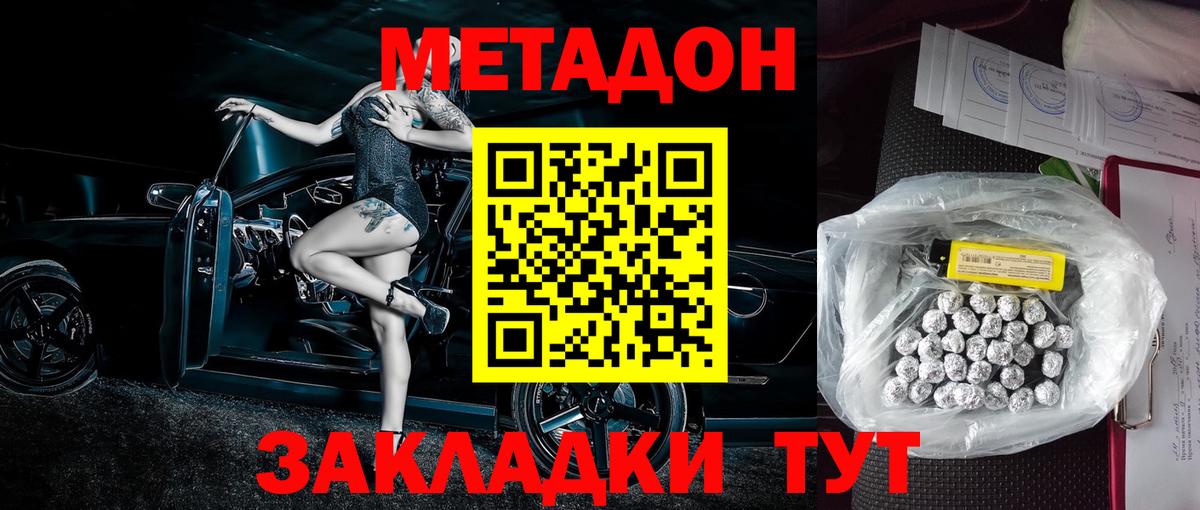 Нерюнгри  Метадон methadone  МЕТАДОН кристалл  Вход с VPN 