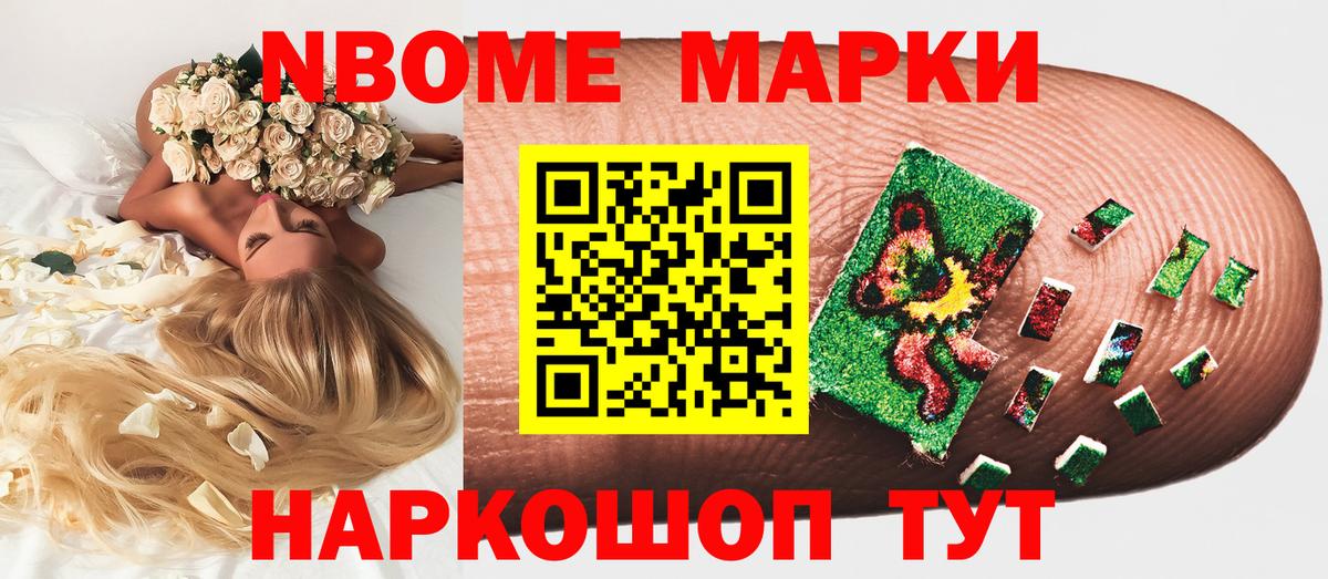 Марки N-bome 1,8мг Нерюнгри